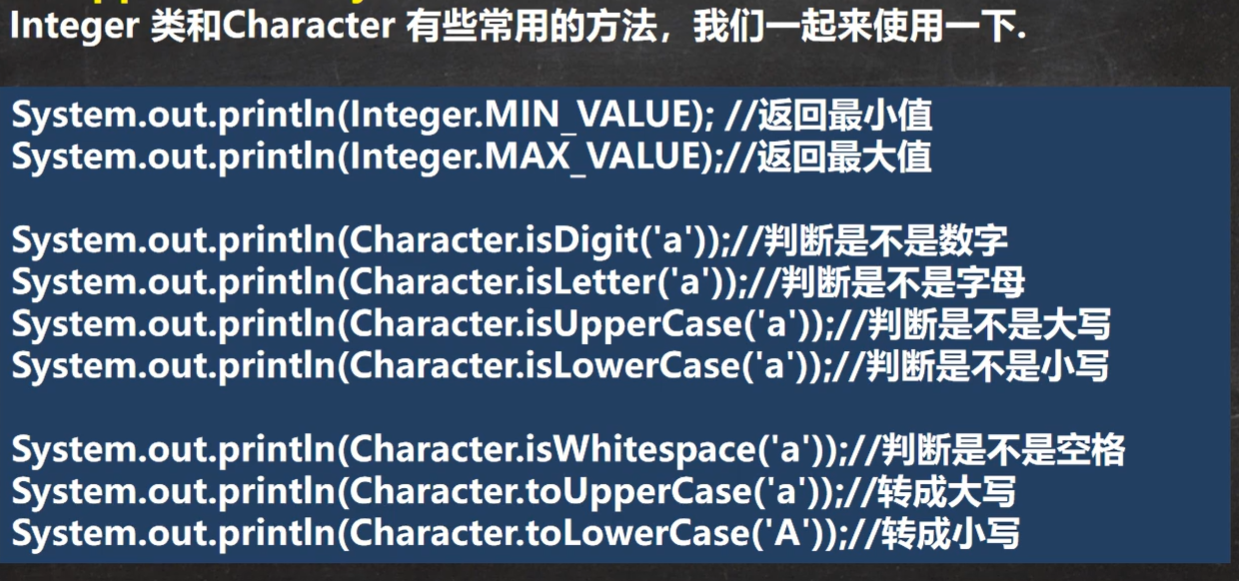 Charcter包装类常用方法