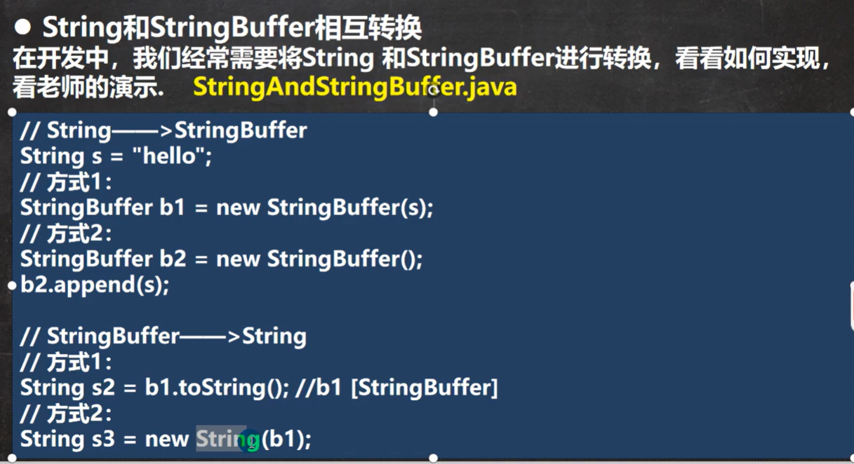 String与StringBuffer相互转换