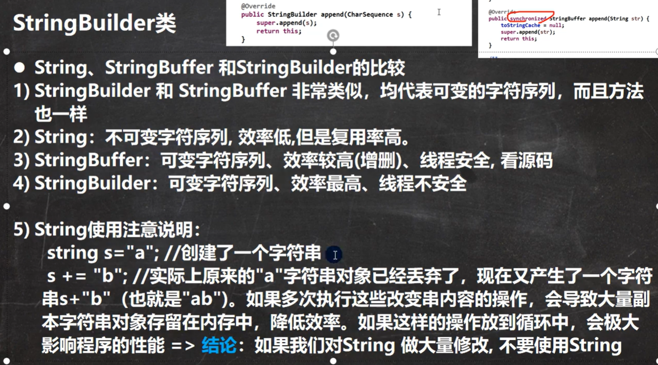 StringBuffer与StringBuilder